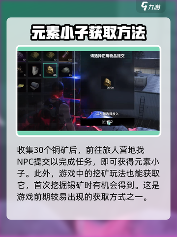 七日世界元素小子怎么获得介绍截图3