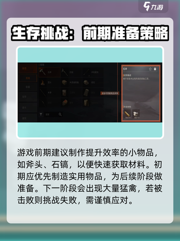 失控进化制作怎么玩介绍截图3