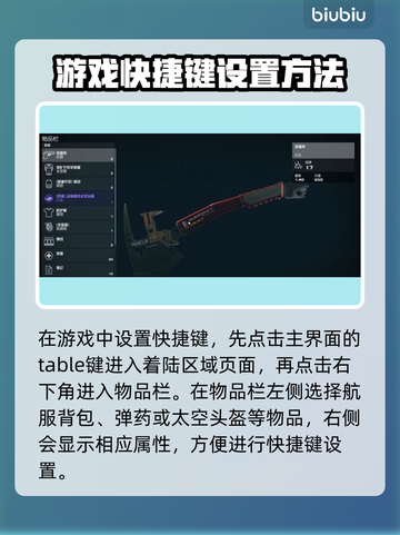 星空游戏快捷键设置教程来啦！🚀📌截图3