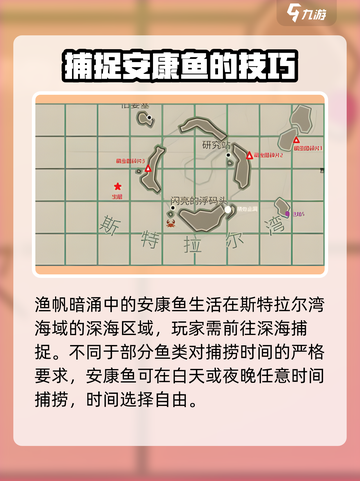 渔帆暗涌鮟鱇鱼在哪介绍截图2