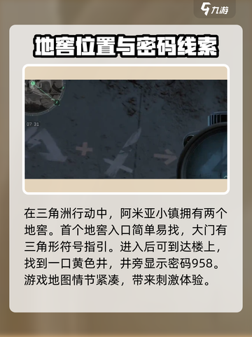 三角洲行动长弓溪谷地窖密码是什么介绍截图2