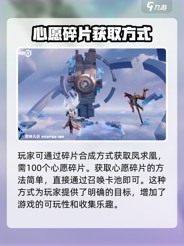 星之破晓凤求凰🔥碎片获取全攻略🎮截图3