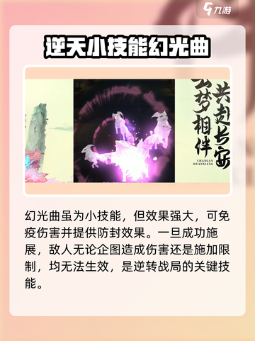 长安幻想手游青丘强度如何介绍截图4