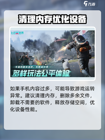 七日世界🔥闪退解决秘籍，玩家必看！截图3