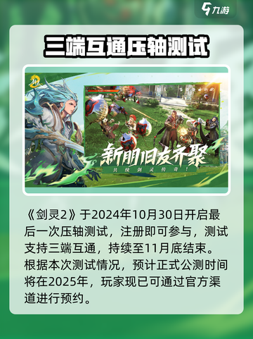 剑灵2手游什么时候公测介绍截图2