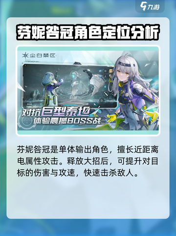 尘白禁区角色梯度排行榜介绍截图3
