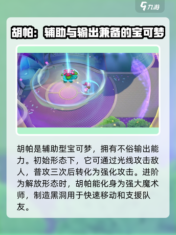 宝可梦大集结🔥胡帕强度分析来了！⚡必看截图2