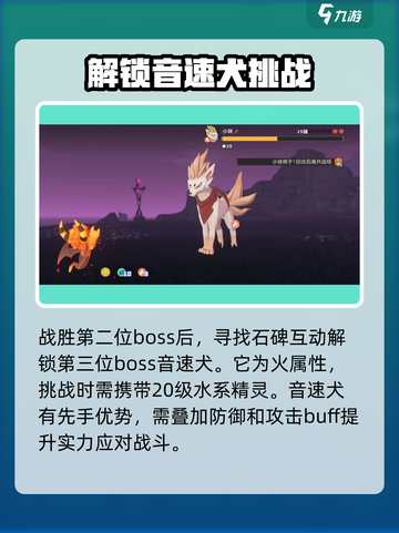 洛克王国世界boss介绍介绍截图4