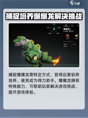 荒野起源💥：爆爆龙获取秘籍🔥截图2