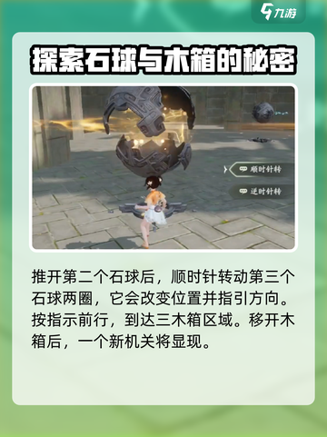 仙剑世界天师凌洞天解密攻略介绍截图4