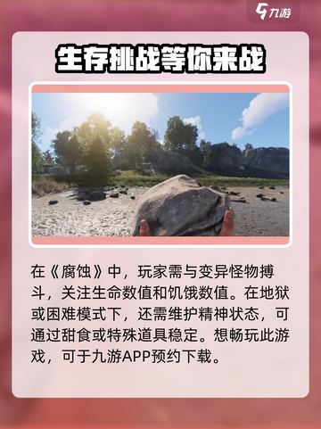 腐蚀手游内测链接是什么介绍截图2