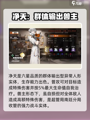 新月同行🔥净天技能超详细解析来了！⚡必看截图2