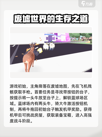 🔥非常普通的鹿通关秘籍大公开！🎮截图2