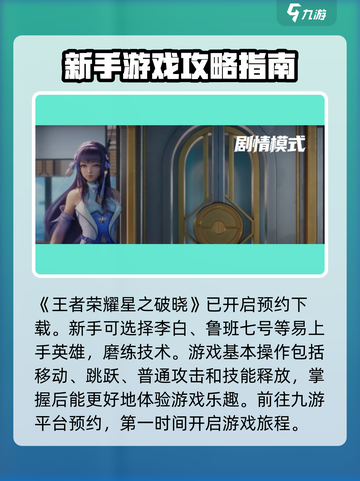 王者荣耀🌟星之破晓玩法揭秘📍哪里可以玩？截图2