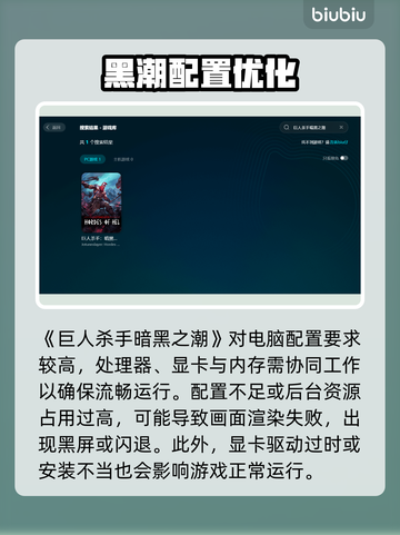 🎮《巨人杀手》黑屏闪退？一招解决！截图3