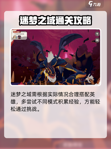 剑与远征2🔥迷梦之域通关攻略💡轻松打法分享！截图4