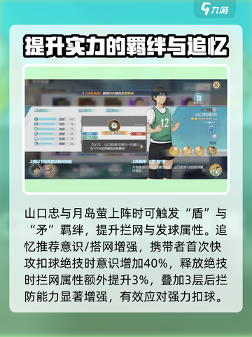 排球少年手游山口忠怎么样介绍截图4