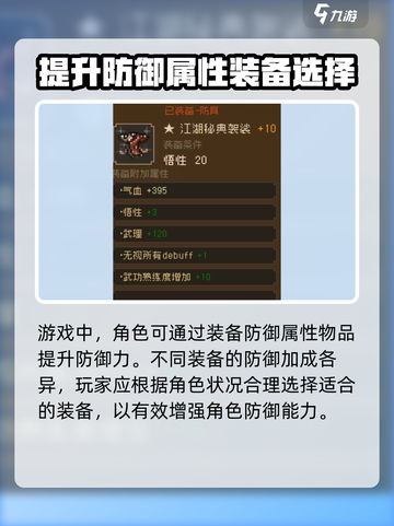 大江湖之苍龙与白鸟🔥防御提升秘籍💎截图3