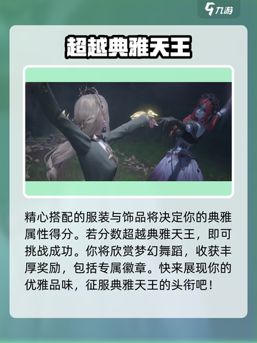 无限暖暖典雅天王通关方法介绍截图6