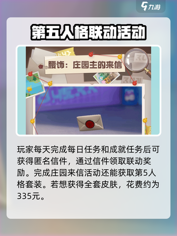 第五人格蛋仔派对联动保底多少钱介绍截图3