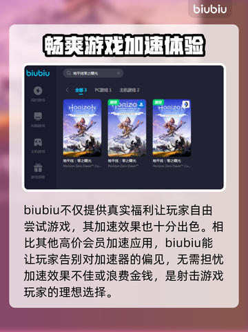 地平线零之曙光卡顿🔥加速器推荐🎉截图4