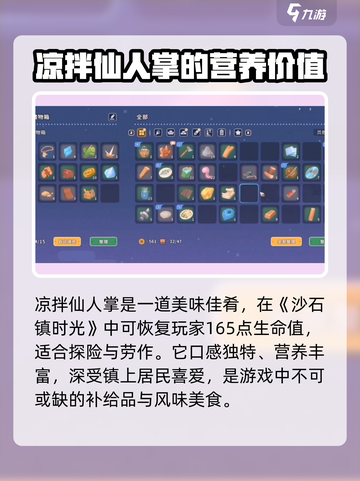 沙石镇时光😎凉拌仙人掌食物配方大公开！ Gameplay必备🔥截图4