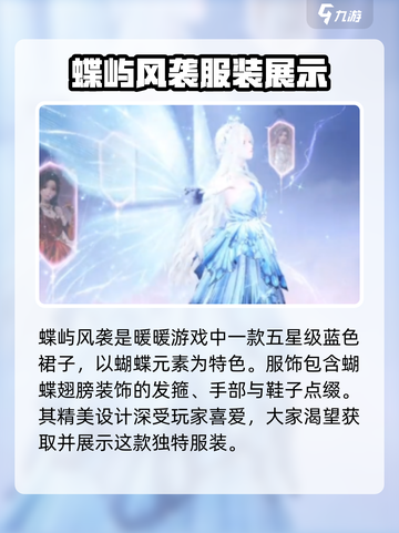 无限暖暖蝶屿风袭怎么获取介绍截图2