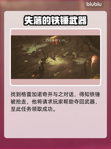 暗黑破坏神4🔥双手铁锤获取方法大揭秘！截图3