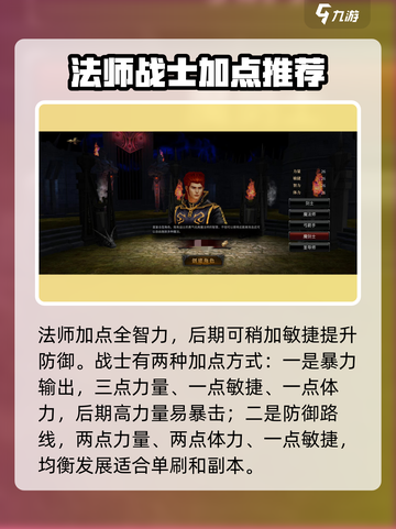 神兵奇迹各职业加点推荐介绍截图4