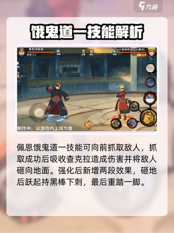 火影忍者手游🔥佩恩饿鬼道技能全面解析！截图3