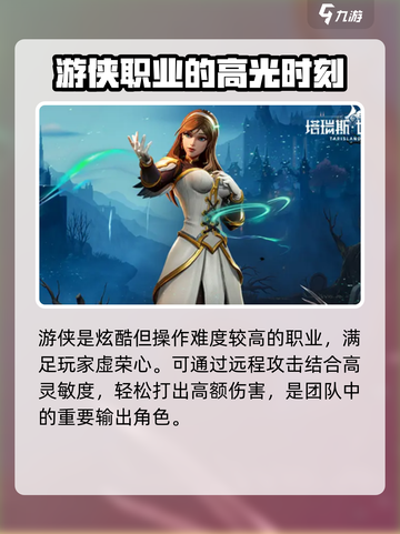 塔瑞斯世界职业排行推荐介绍截图3