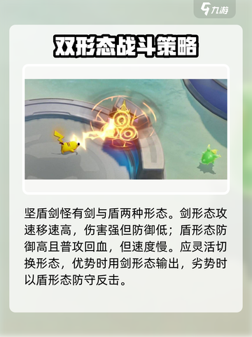 宝可梦大集结坚盾剑怪怎么样介绍截图2