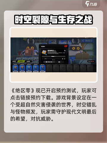 🎮《绝区零》内测资格速抢！限时开放申请🔥截图2
