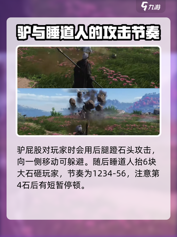 燕云十六声野外首领睡道人攻略介绍截图3
