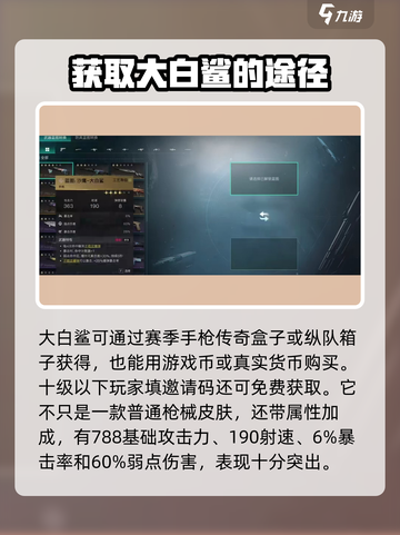 七日世界大白鲨怎么获得介绍截图2