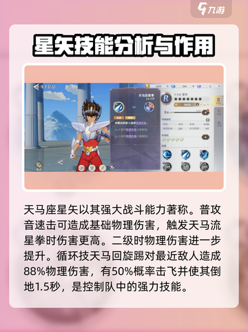 圣斗士星矢重生💥天马座星矢强度解析与效果介绍来啦！截图2