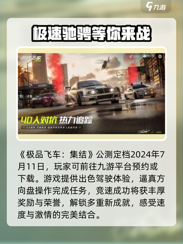 极品飞车集结🔥公测时间曝光，速来预约😍截图2