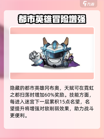 不思议迷宫✨霓虹之都隐藏冈布奥获取攻略来了！快收藏截图2
