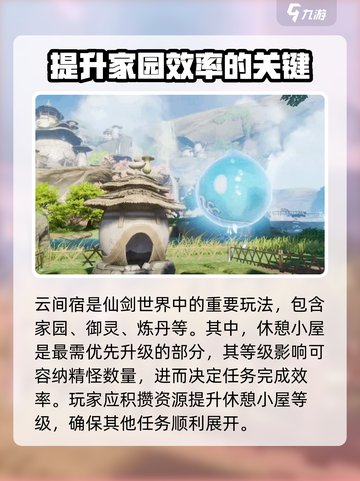 仙剑世界云间宿🔥玩法全揭秘！📌截图2