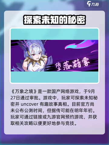 万象之境公测时间🎉预约就送豪礼🎁截图2