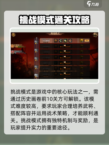 建安外史挑战模式怎么玩介绍截图2