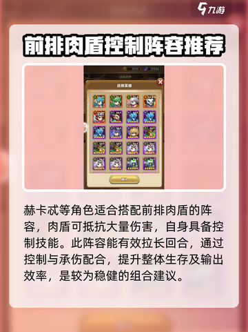 命运骑士团阵容推荐指南介绍截图2