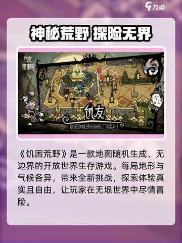 🔥饥困荒野：荒野求生新玩法！💥🎮截图2