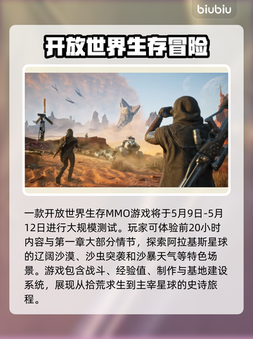 沙丘觉醒测试版时间曝光，游戏内容大揭秘🔥🎮截图3