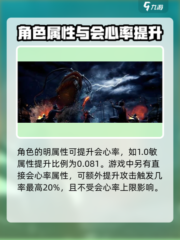 燕云十六声会心率是什么介绍截图3