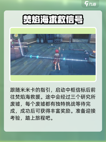 鸣潮使命必达剧情攻略介绍截图4