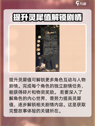 摇光录乱世公主角色灵犀值怎么提升介绍截图3