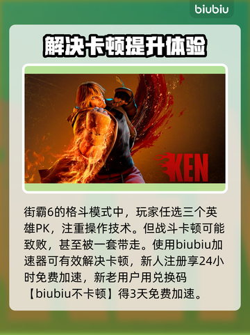 街霸6🔥加速器选择推荐，玩转游戏必备！截图2