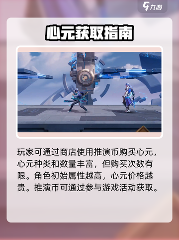 星之破晓心元有什么用介绍截图4
