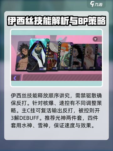 众神派对✨伊西丝角色超详细测评来啦！🔥截图5